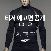 SPECTRE_OneSheet_TSER_02_CoreiaDoSul_ComingSoon